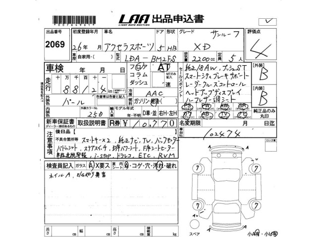 Mazda AXELA 2014 7563150-2