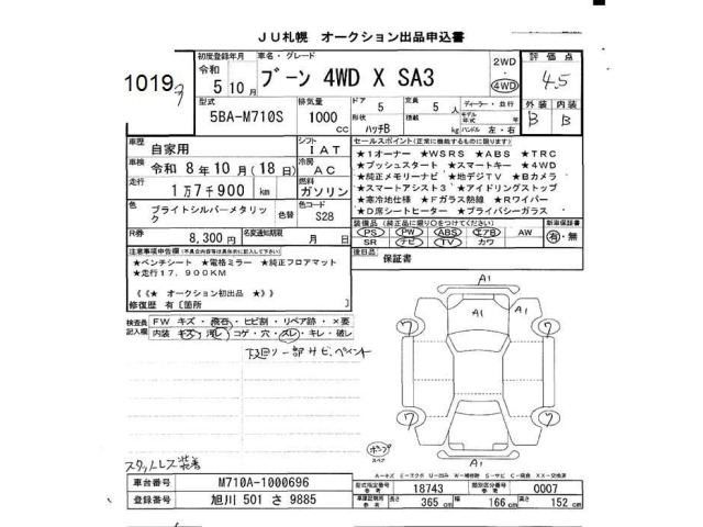 Daihatsu BOON 2023 7546750-2