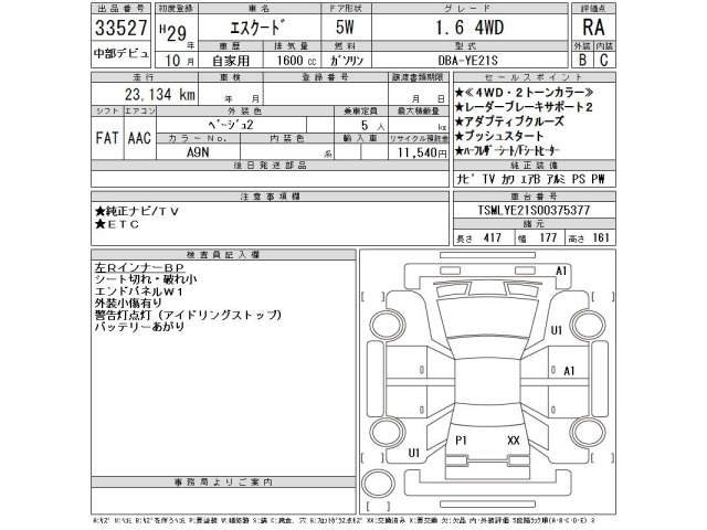 Suzuki ESCUDO 2017 7544997-2