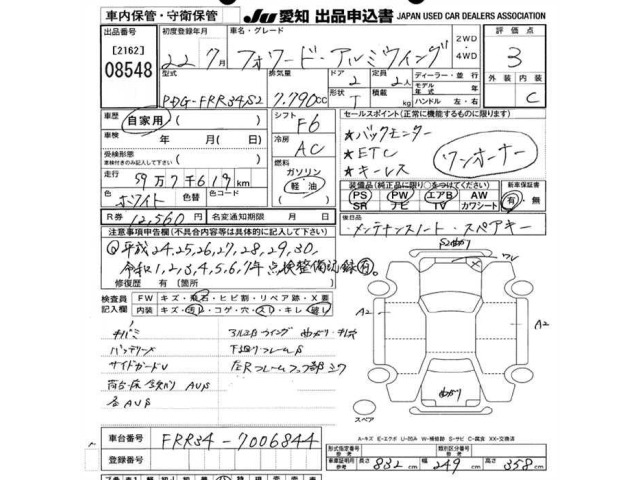 Isuzu FORWARD 2010 7548185-2