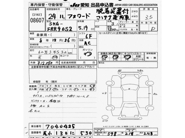 Isuzu FORWARD 2012 7548186-2