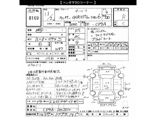 Mitsubishi LANCER 1999 7561492-2