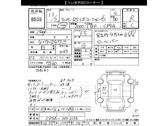 Mitsubishi LANCER 1999 7561506-2