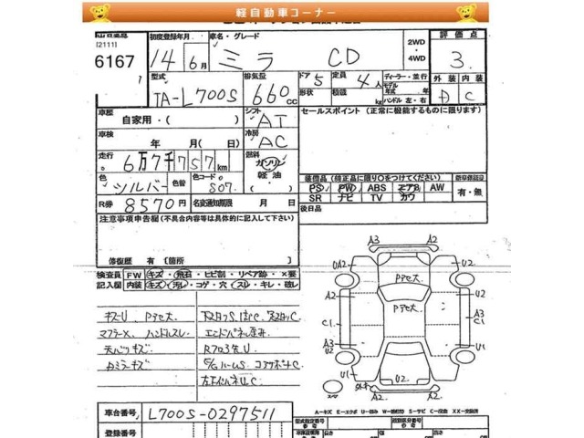 Daihatsu MIRA 2002 7547097-2