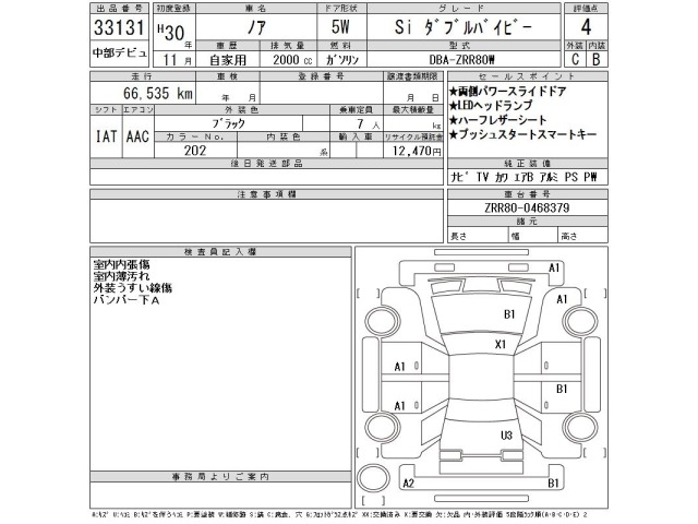 Toyota NOAH 2018 7554519-2