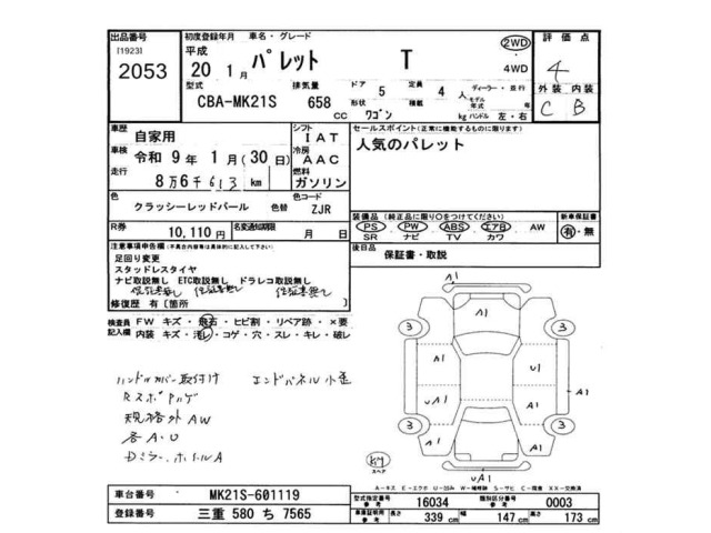 Suzuki PALETTE 2008 7544844-2