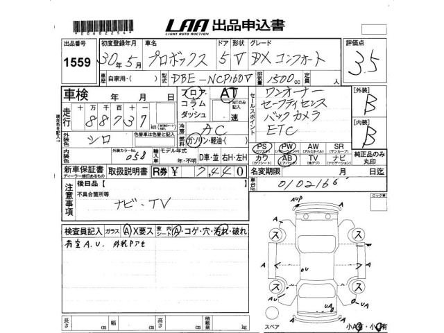 Toyota PROBOX VAN 2018 7547099-2