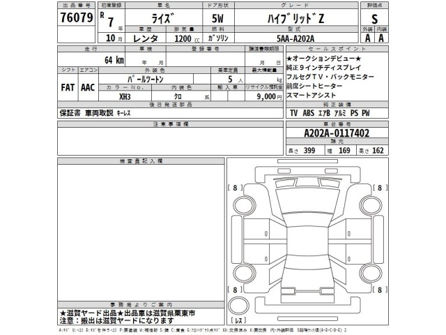 Toyota RAIZE 2025 7555390-2
