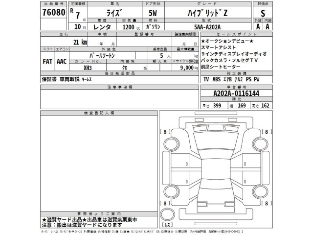 Toyota RAIZE 2025 7555397-2