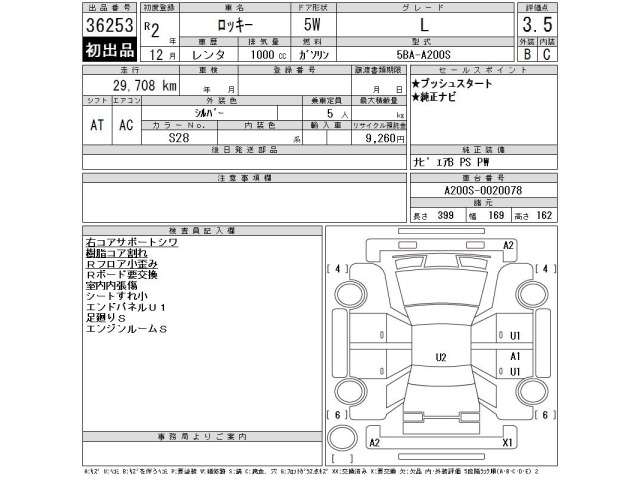 Daihatsu ROCKY 2020 7546232-2
