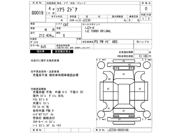 Toyota SOARER 1992 7563474-2