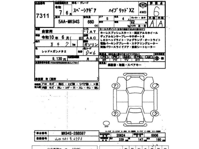 Suzuki SPACIA 2025 7544453-2