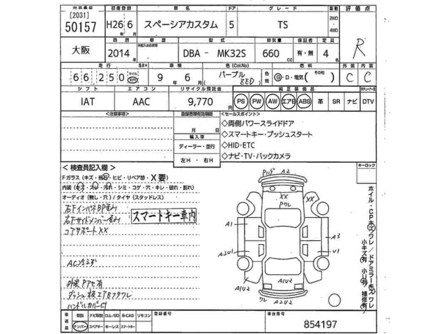 Suzuki SPACIA 2014 7564200-2