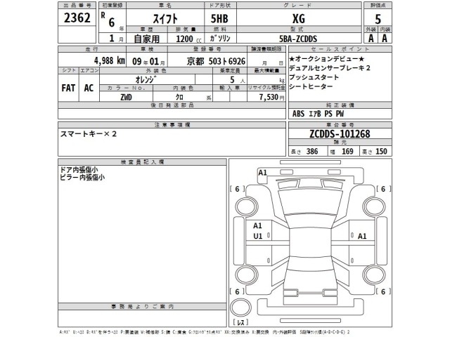 Suzuki SWIFT 2024 7544321-2