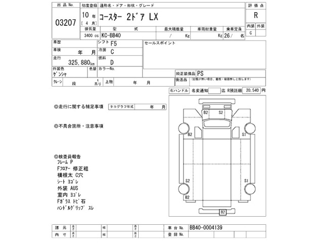 Toyota COASTER 1998 7569820-2