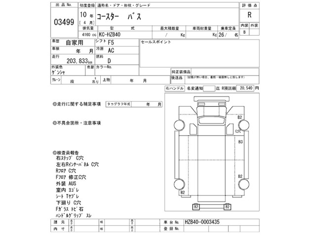 Toyota COASTER 1998 7569821-2