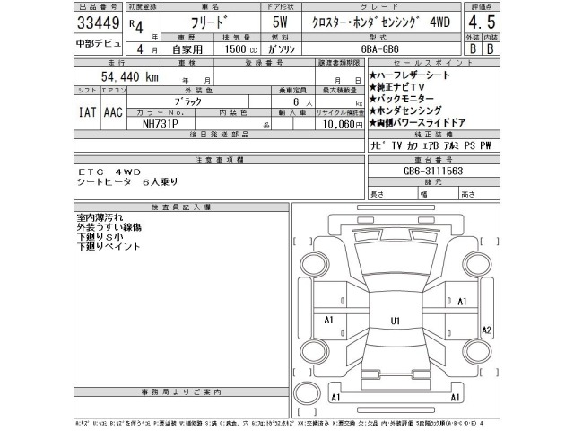 Honda FREED 2022 7570016-2
