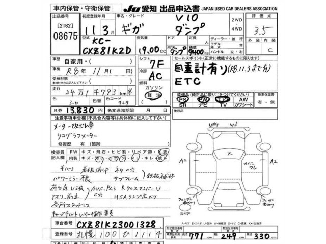 Isuzu GIGA 1999 7569721-2