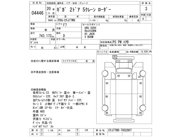 Isuzu GIGA 2008 7569735-2