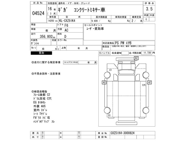 Isuzu GIGA 2004 7569736-2