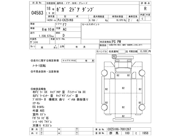 Isuzu GIGA 2006 7569744-2