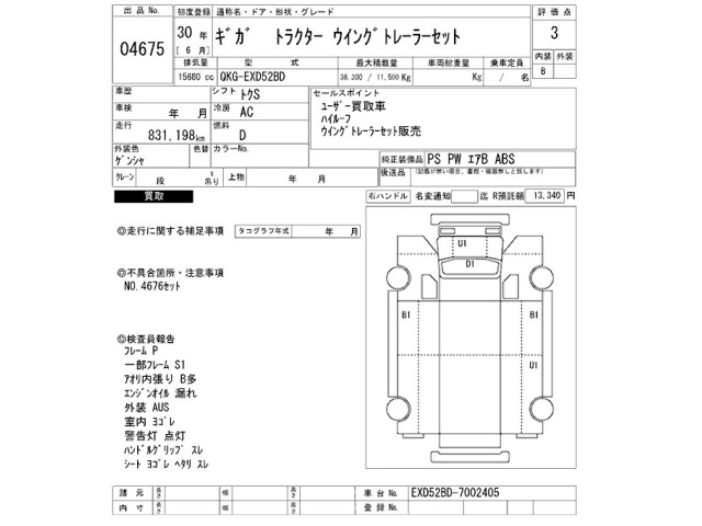 Isuzu GIGA 2018 7569745-2