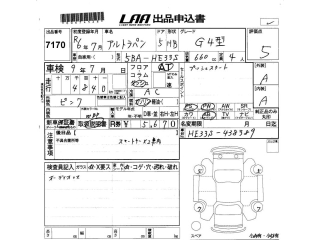 Suzuki LAPIN 2024 7567193-2