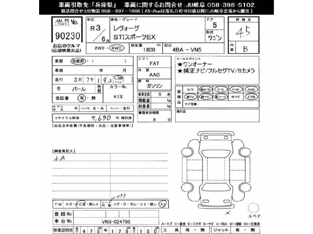 Subaru LEVORG 2021 7567866-2