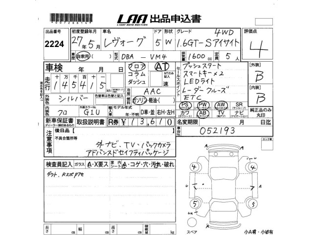 Subaru LEVORG 2015 7567870-2