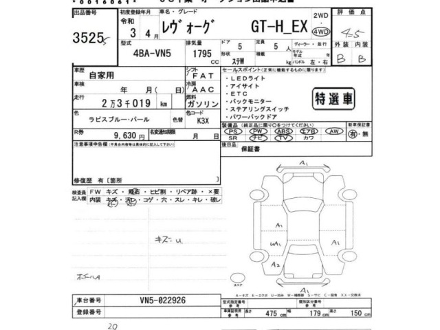 Subaru LEVORG 2021 7567882-2