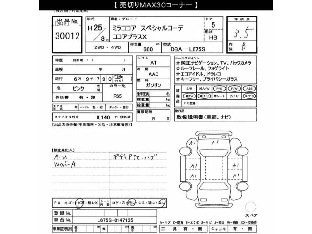Daihatsu MIRA COCOA 2013 7569395-2