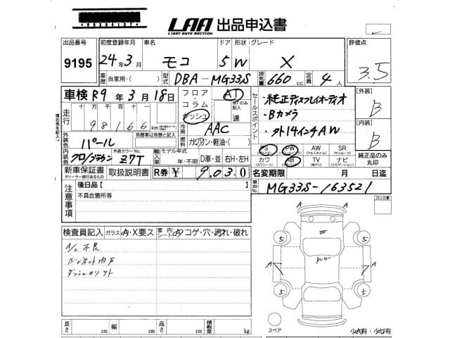 Nissan MOCO 2012 7569876-2