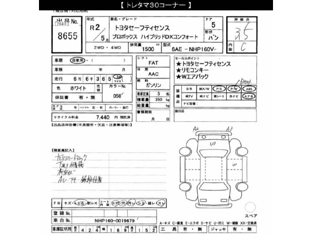 Toyota PROBOX VAN 2020 7570052-2