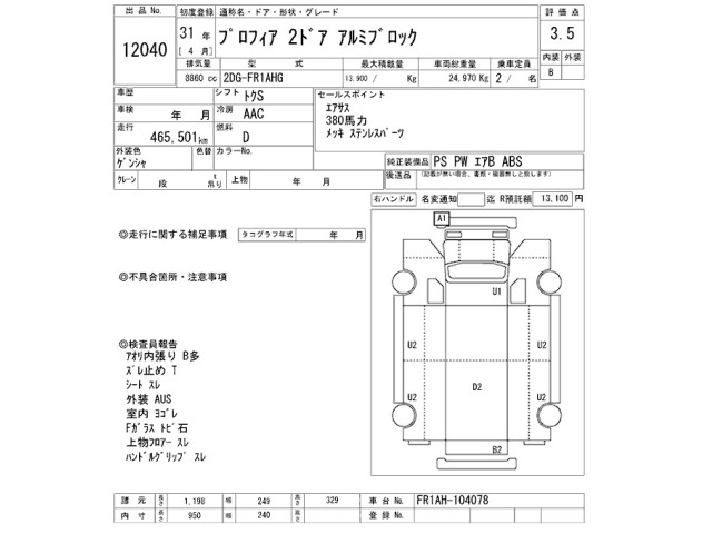 Hino PROFIA 2019 7567918-2