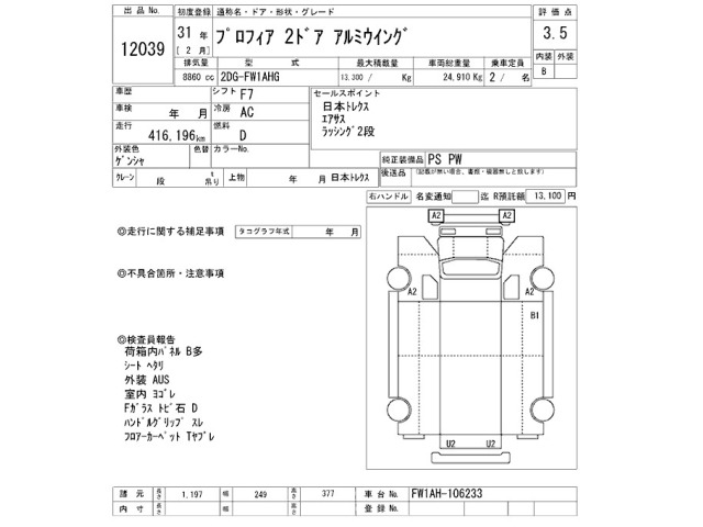 Hino PROFIA 2019 7567919-2