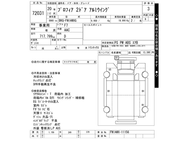 Hino PROFIA 2008 7567935-2