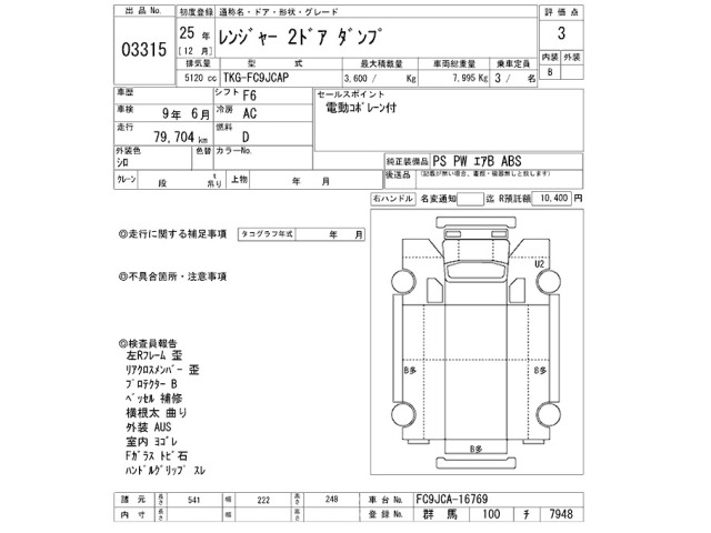 Hino RANGER 2013 7569809-2