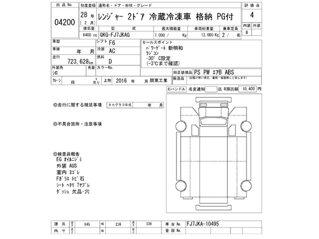 Hino RANGER 2016 7569810-2