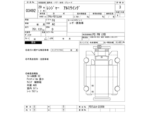 Hino RANGER 2017 7569812-2