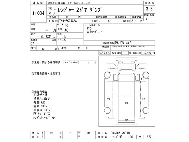 Hino RANGER 2014 7569814-2