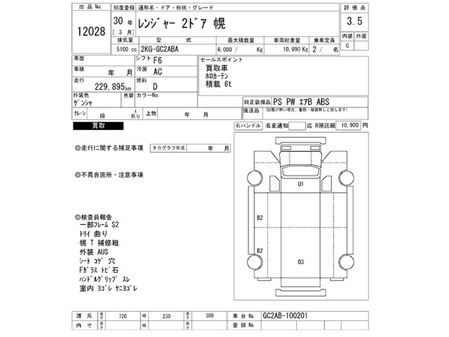 Hino RANGER 2018 7569815-2