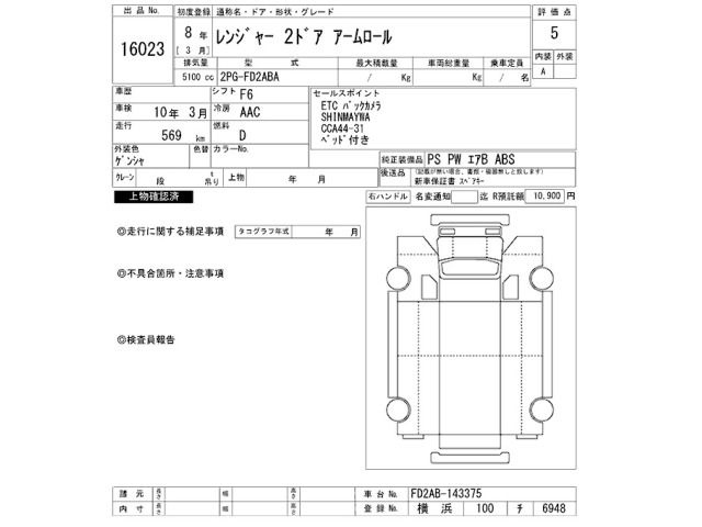 Hino RANGER 2026 7569817-2