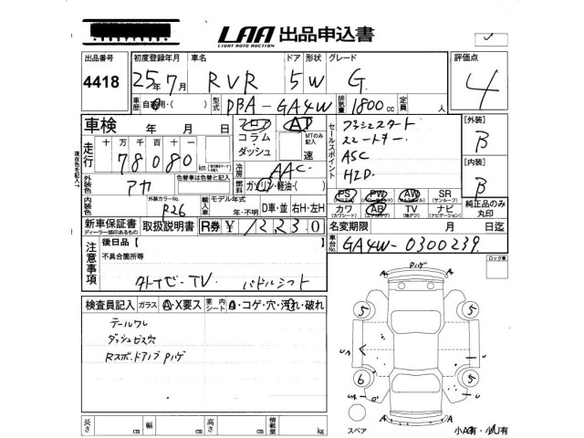 Mitsubishi RVR 2013 7566477-2