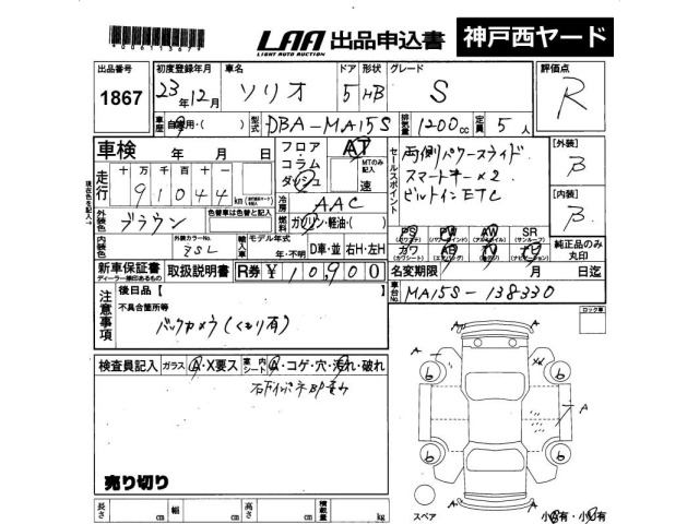 Suzuki SOLIO 2011 7568497-2