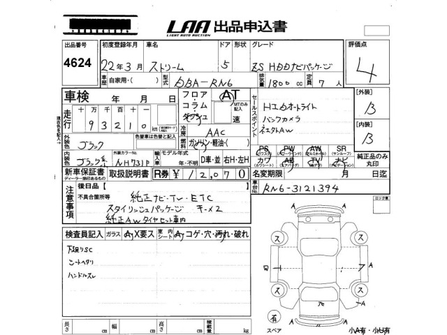 Honda STREAM 2010 7566298-2