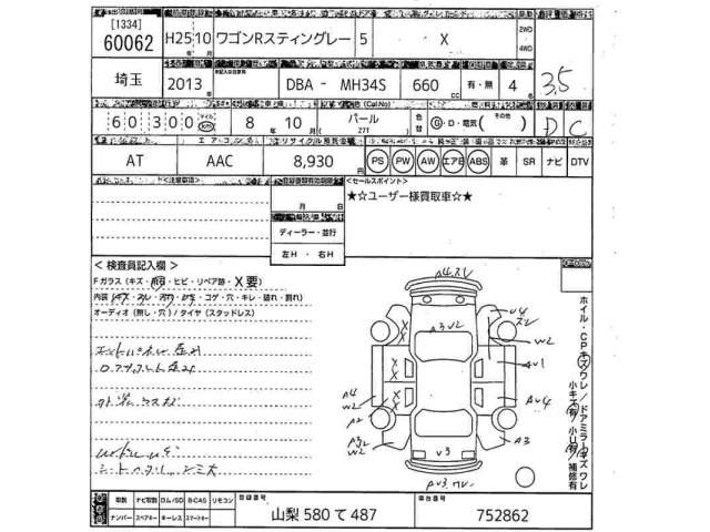 Suzuki WAGON R 2013 7564498-2