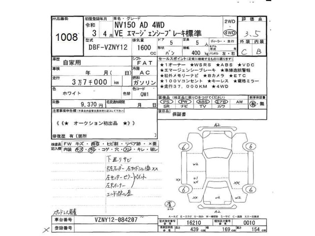 Nissan AD VAN 2021 7594749-2