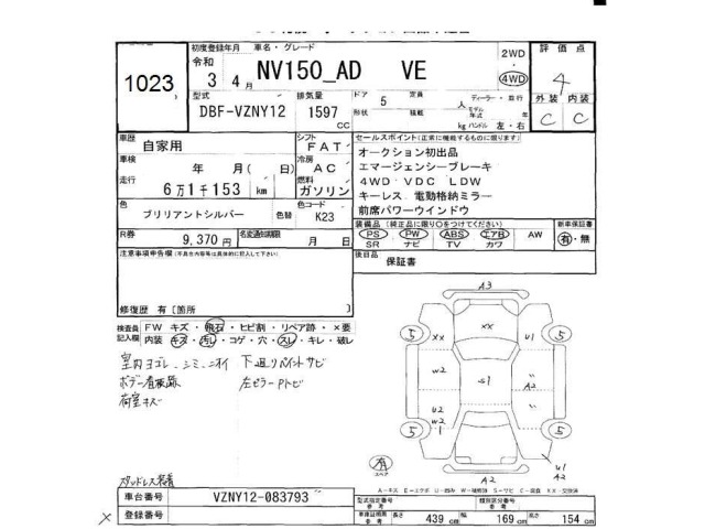 Nissan AD VAN 2021 7594751-2