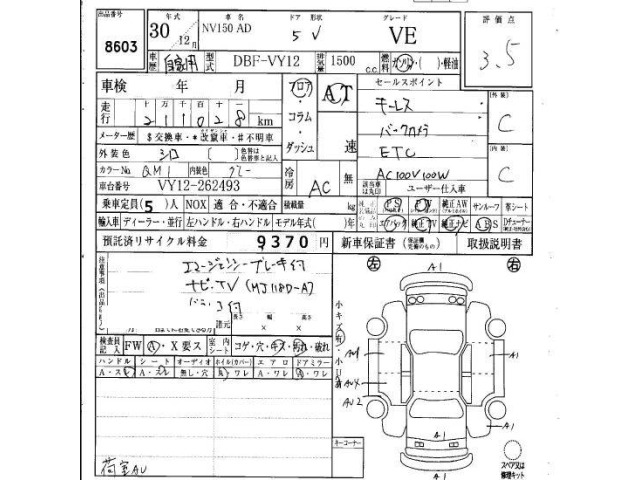 Nissan AD VAN 2018 7594754-4