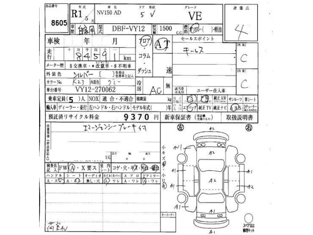 Nissan AD VAN 2019 7594756-4